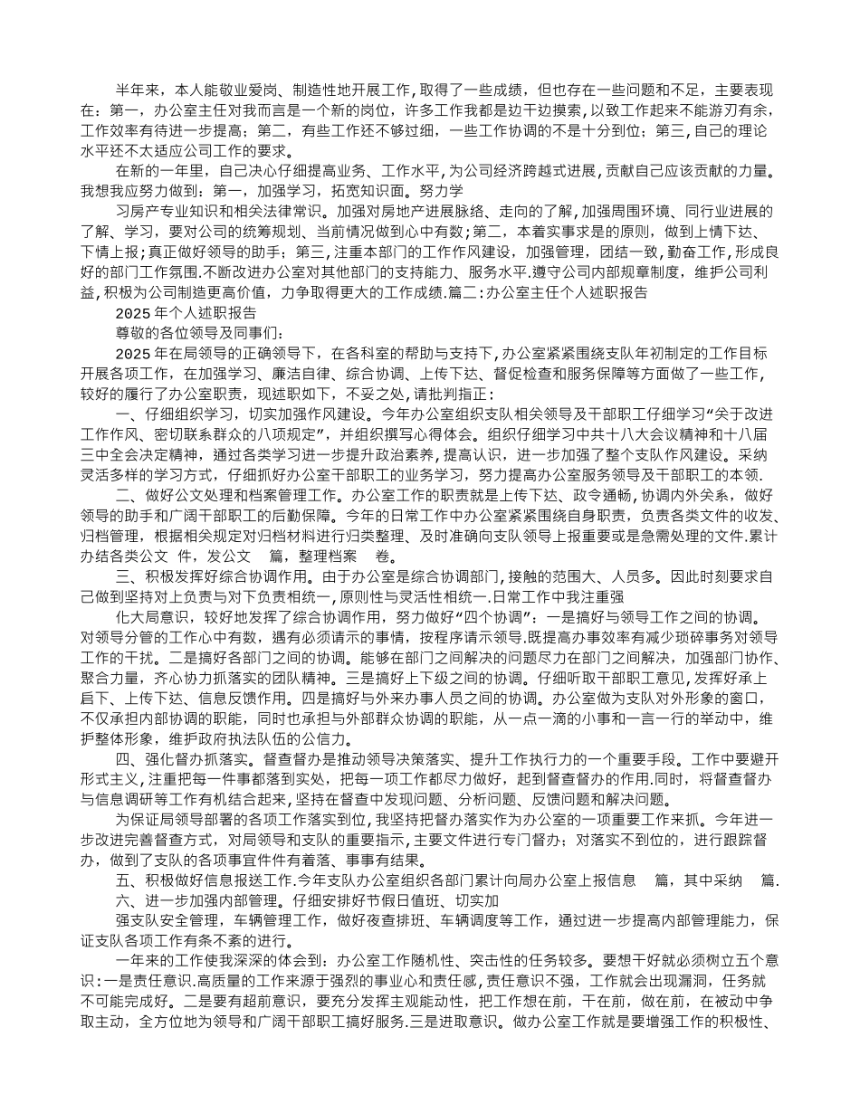 办公室副主任个人工作总结_第2页