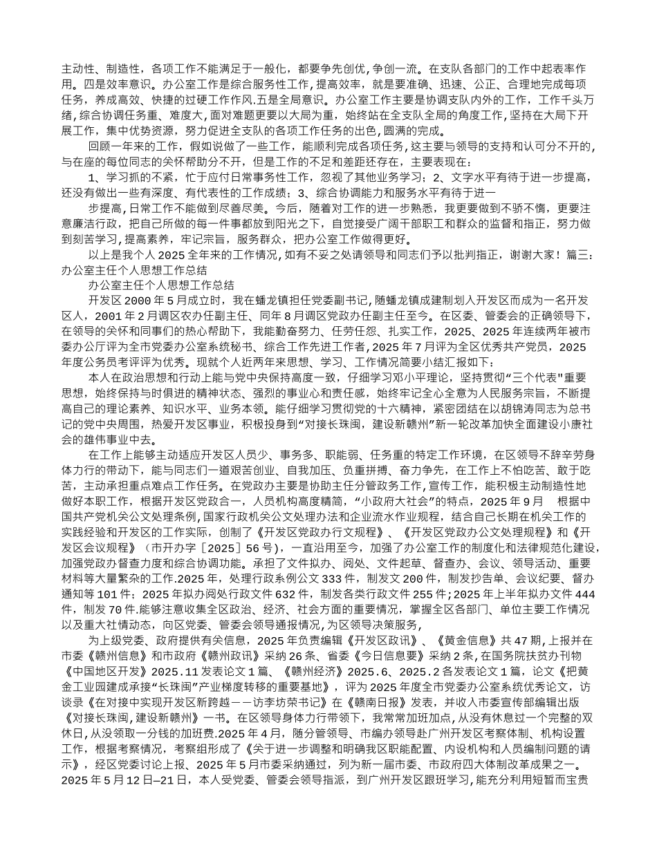 办公室副主任个人工作总结_第3页