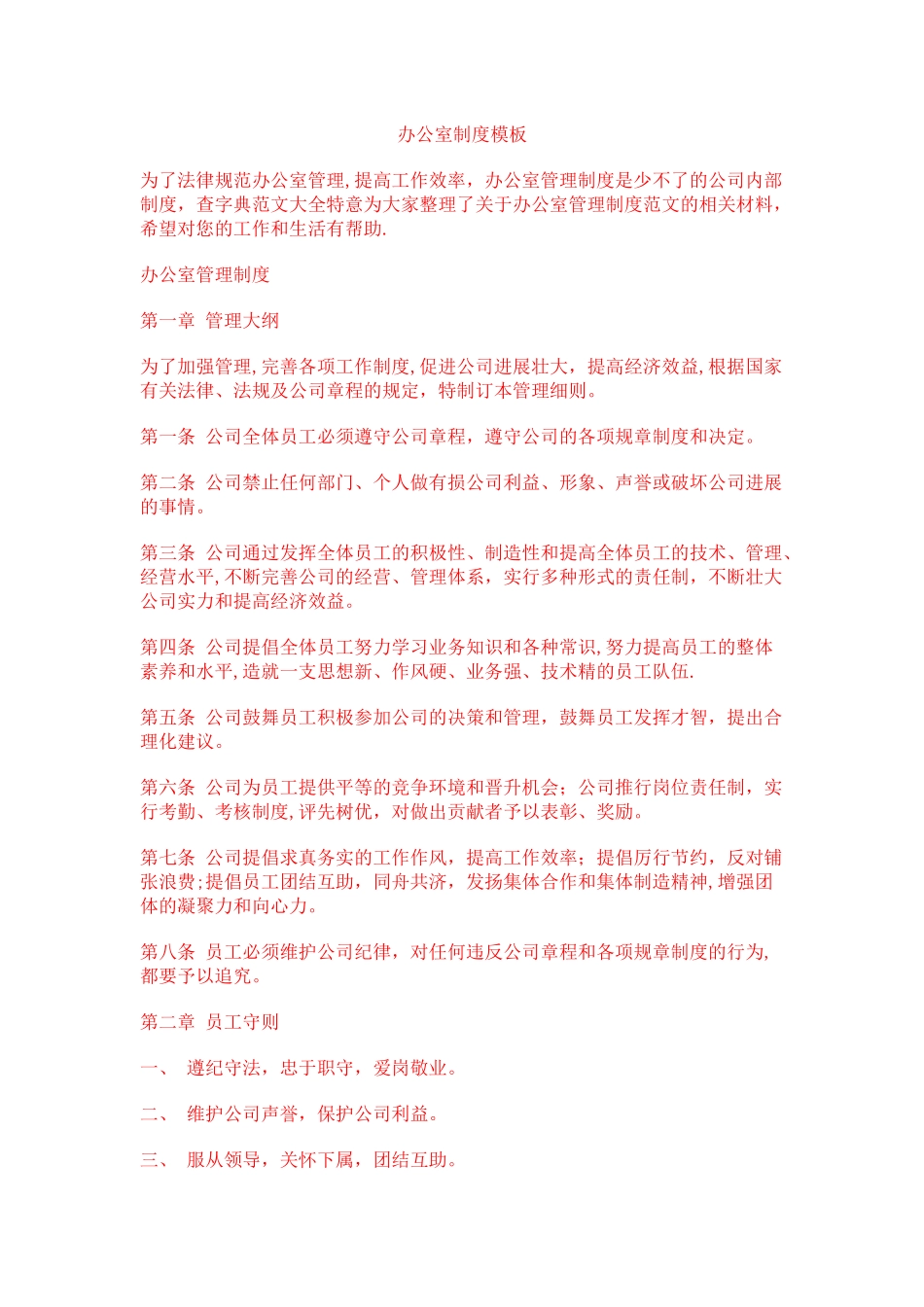 办公室制度模板_第1页