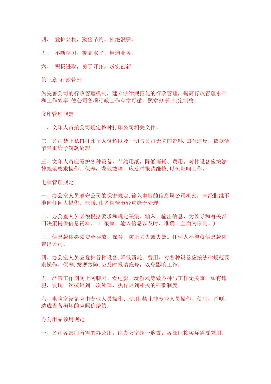 办公室制度模板_第2页