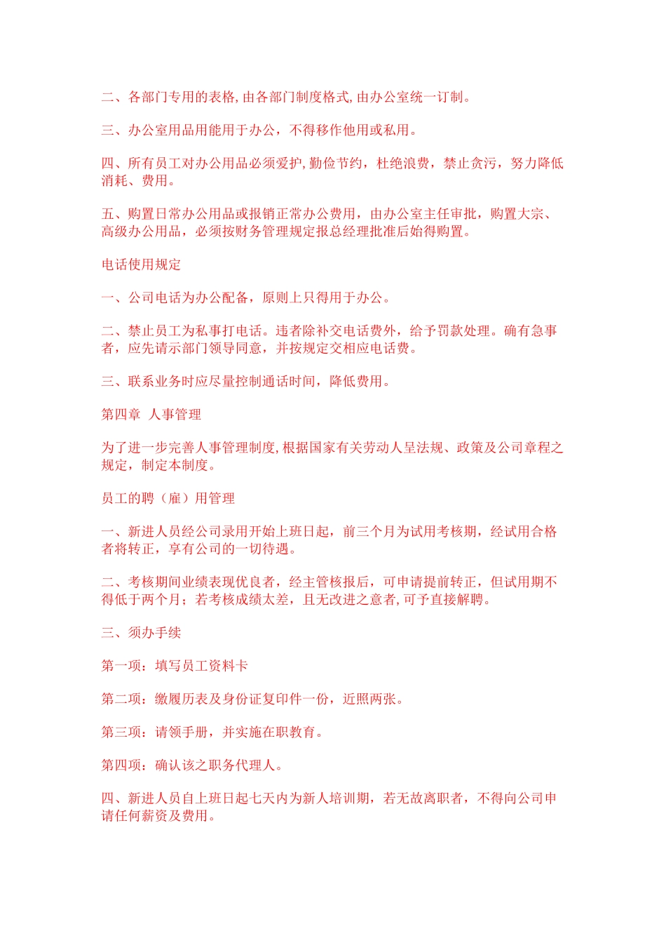 办公室制度模板_第3页