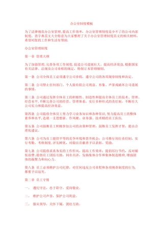 办公室制度模板