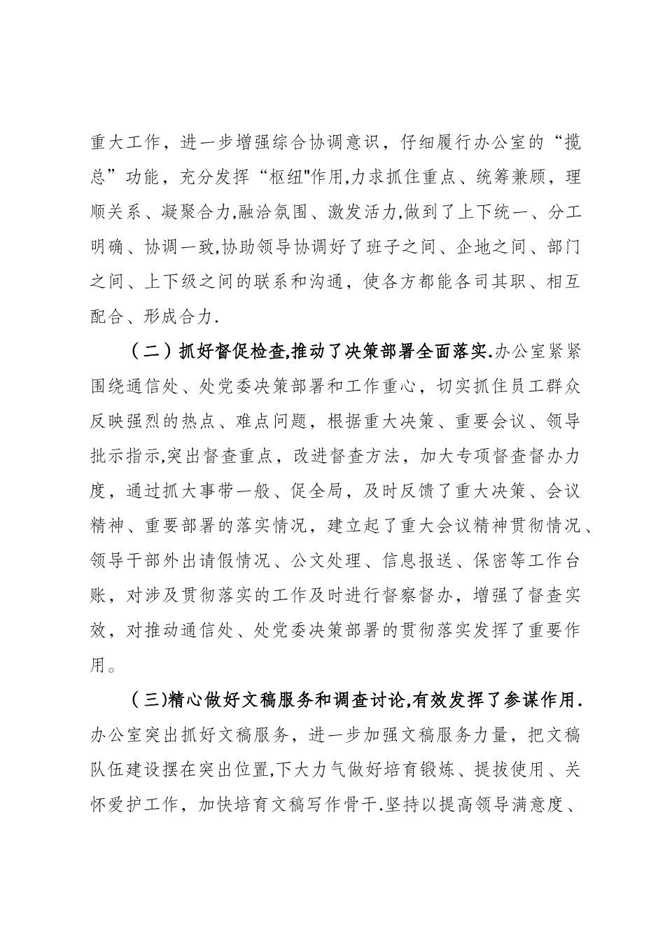 办公室制度化建设和规范化管理的做法及成效_第3页