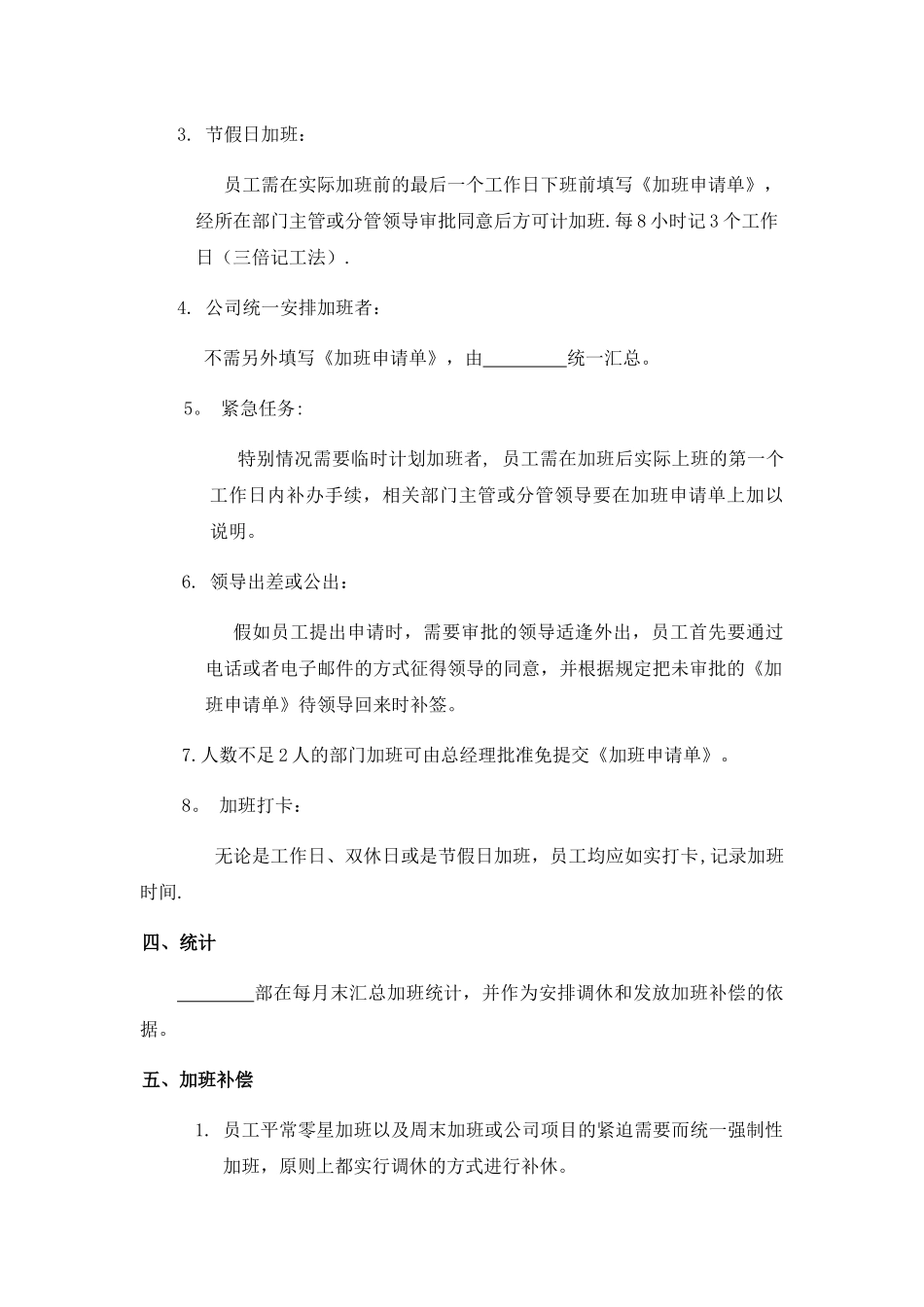 办公室加班管理制度规定_第2页