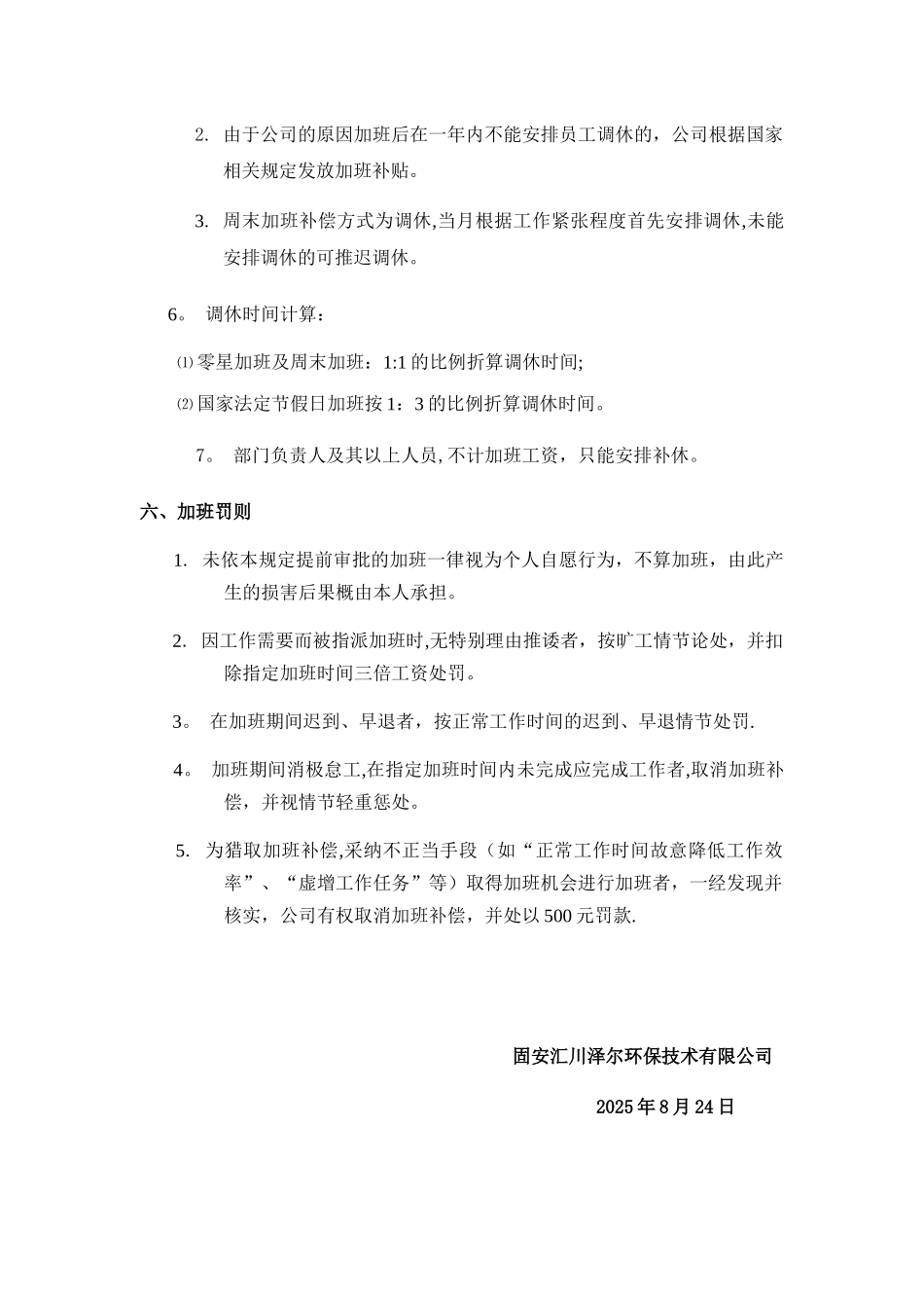 办公室加班管理制度规定_第3页