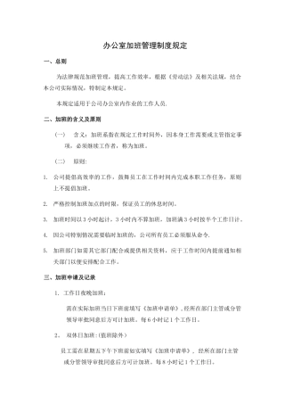 办公室加班管理制度规定