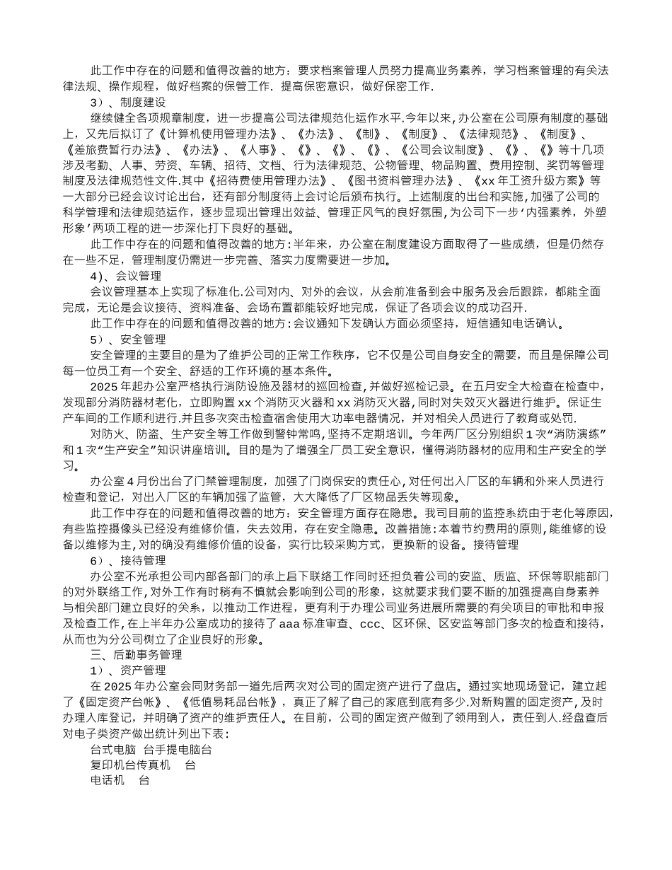 办公室半年工作总结_第2页