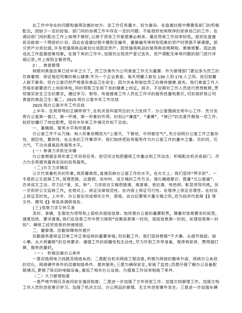 办公室半年工作总结_第3页