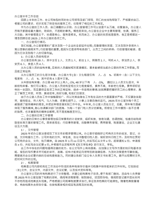 办公室半年工作总结