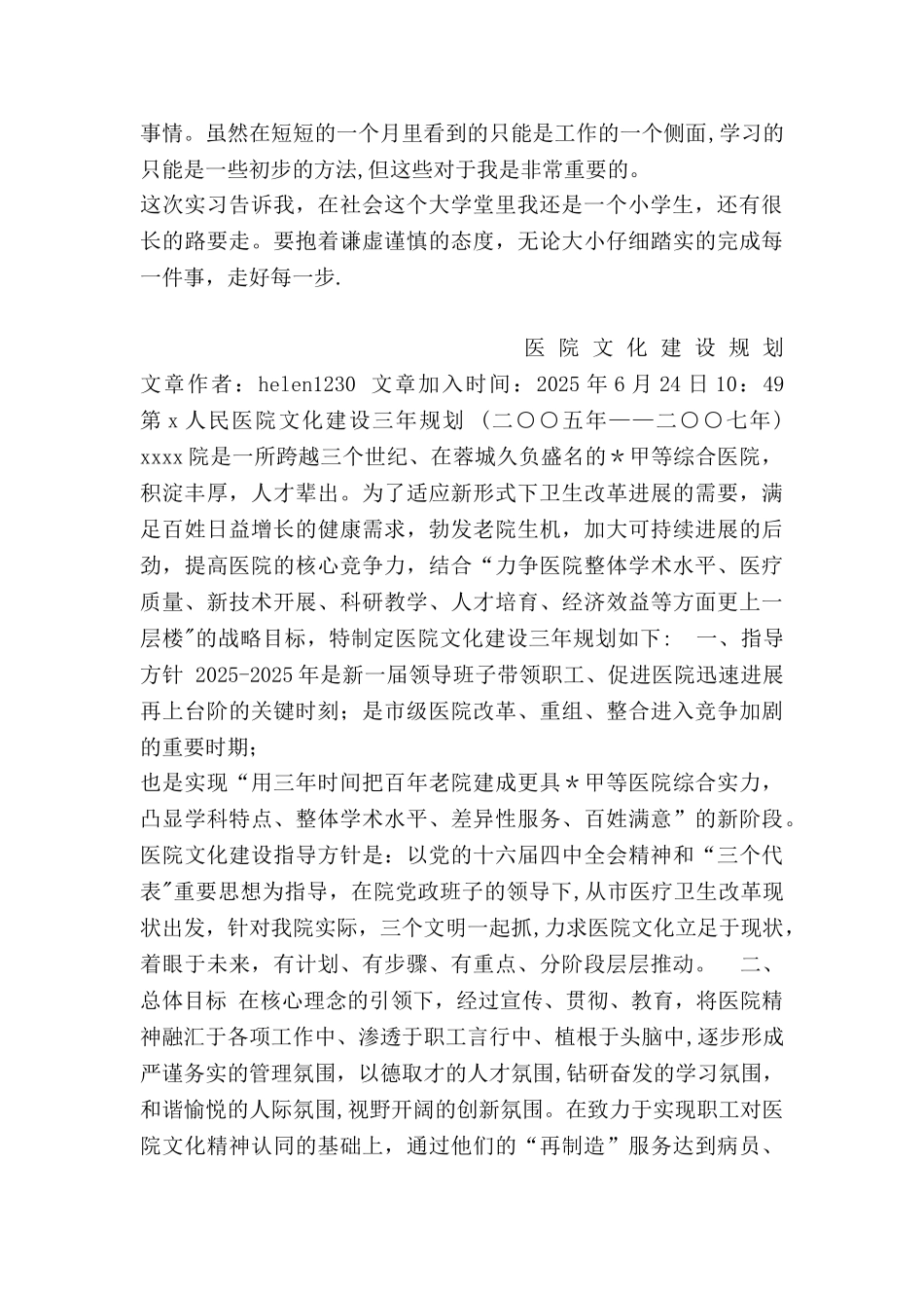 办公室助理实习报告范文_第2页