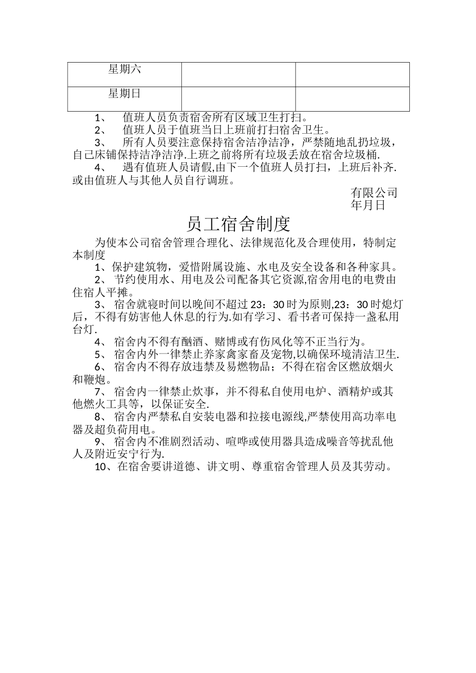 办公室卫生值日表---副本_第2页