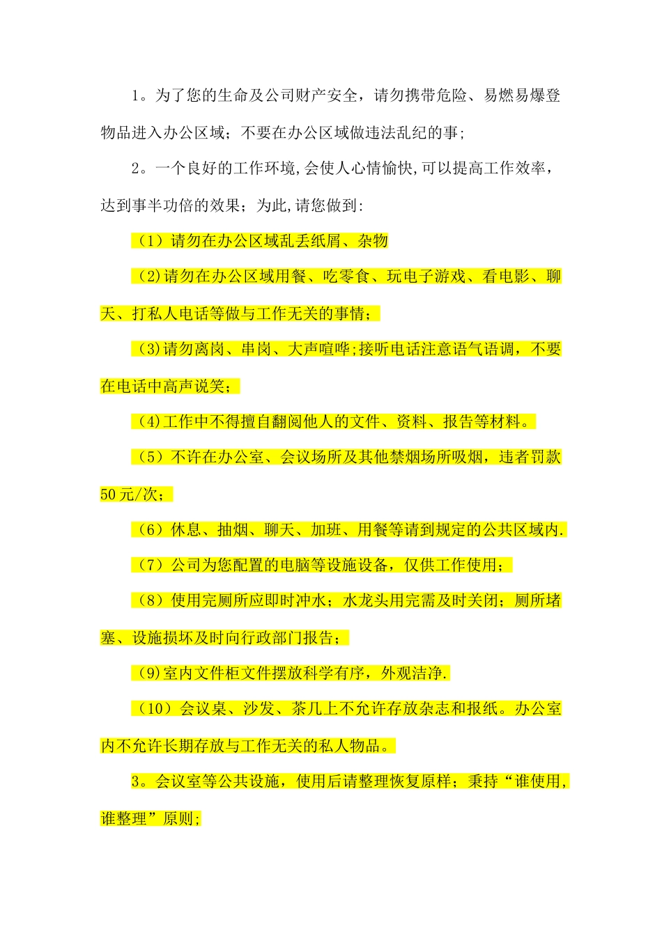 办公室区域管理制度_第2页