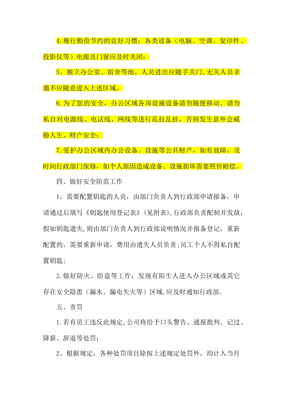 办公室区域管理制度_第3页