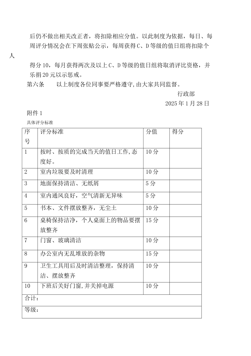 办公室卫生值日管理制度及评分标准_第2页
