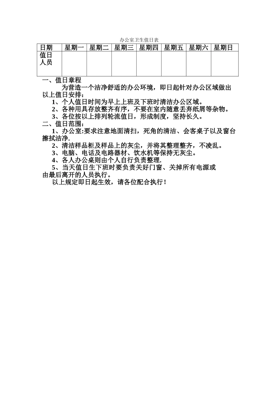 办公室卫生值日表44358_第1页