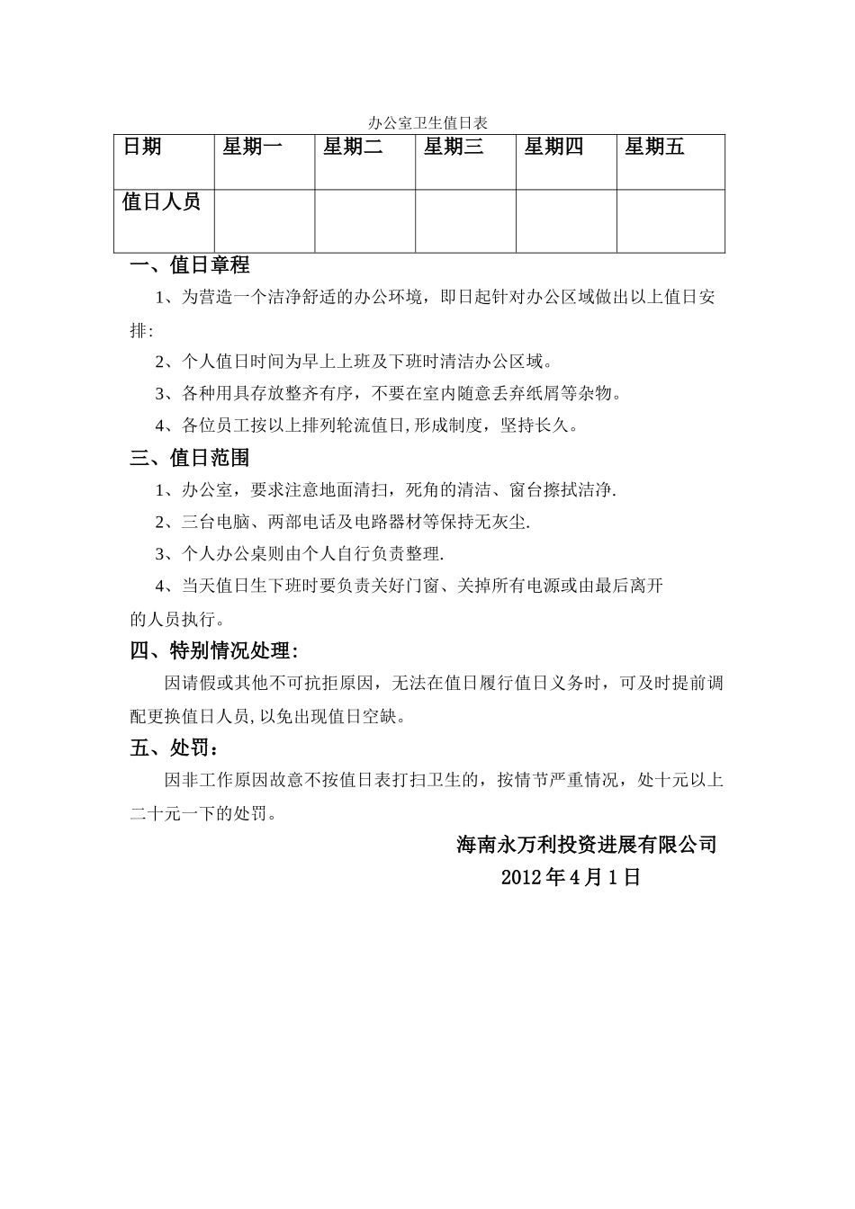 办公室卫生值日表_第1页