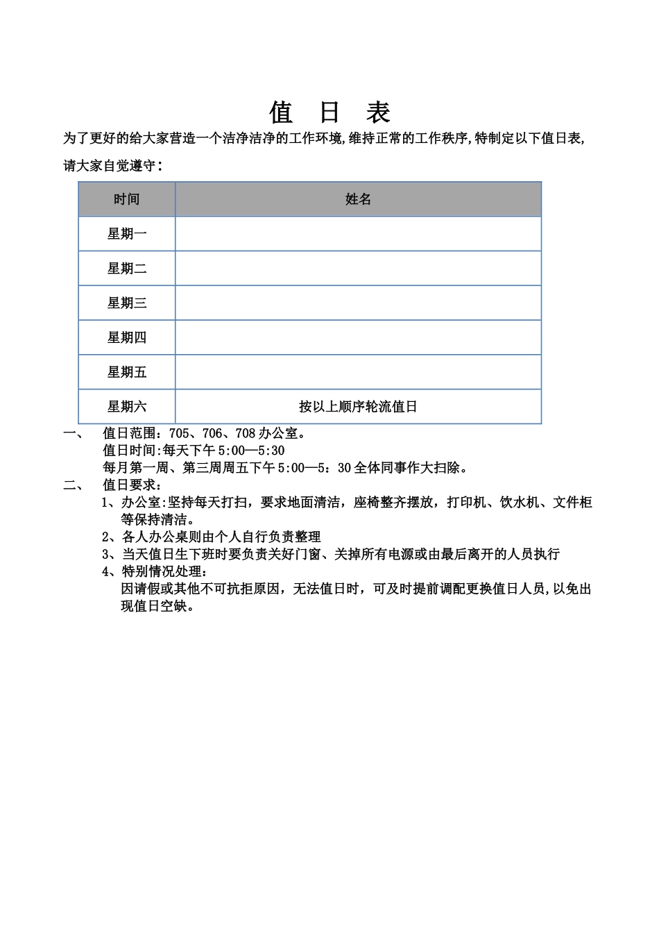 办公室卫生值日表--模板_第1页