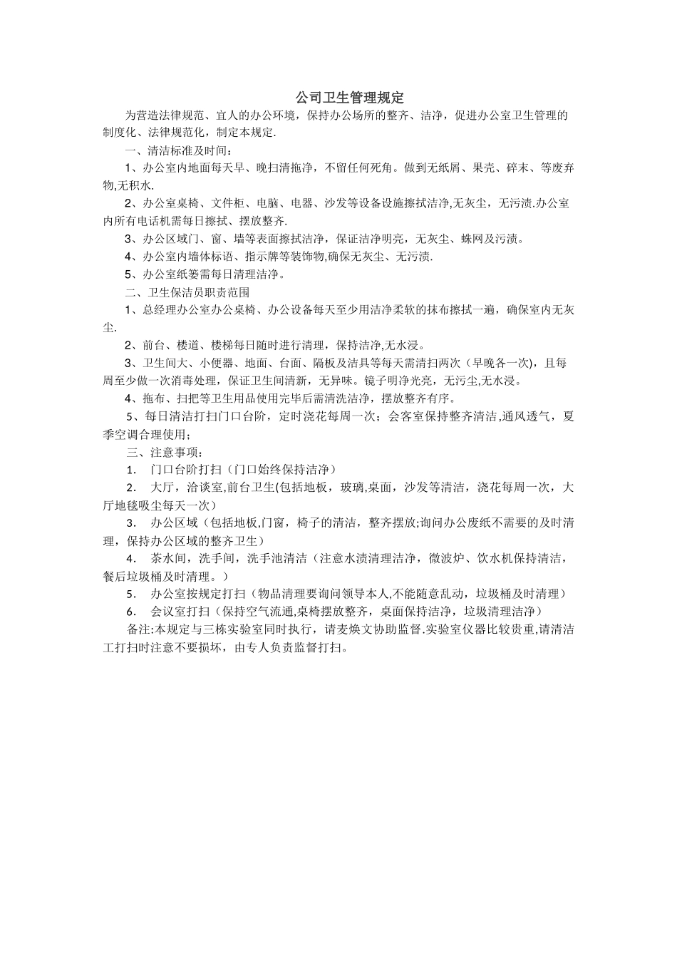 办公室卫生清洁流程及标准_第1页