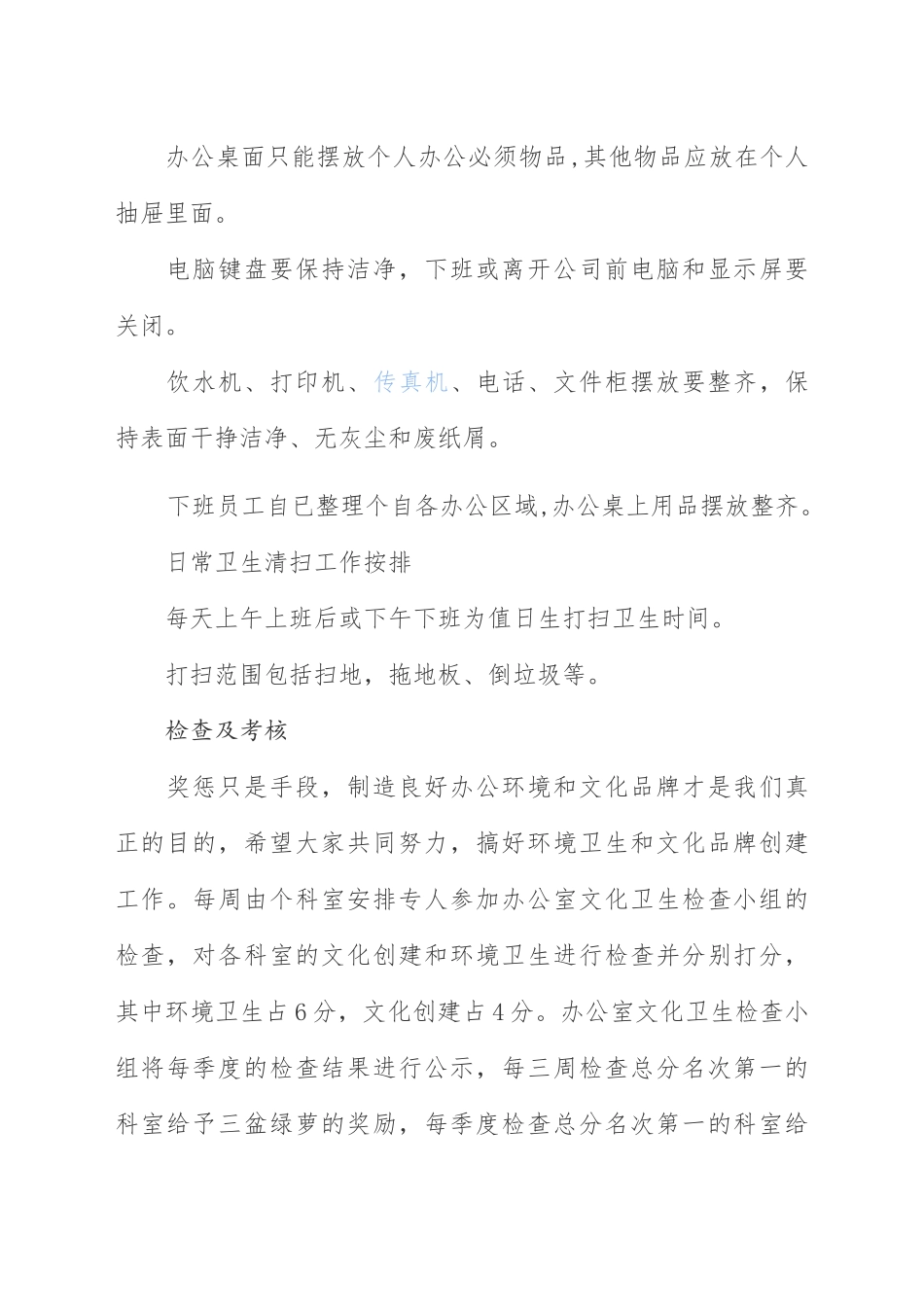 办公室卫生管理制度03604_第2页