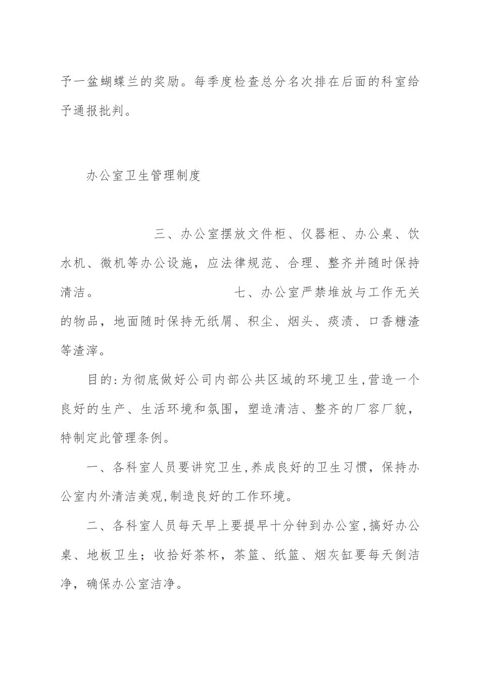 办公室卫生管理制度03604_第3页