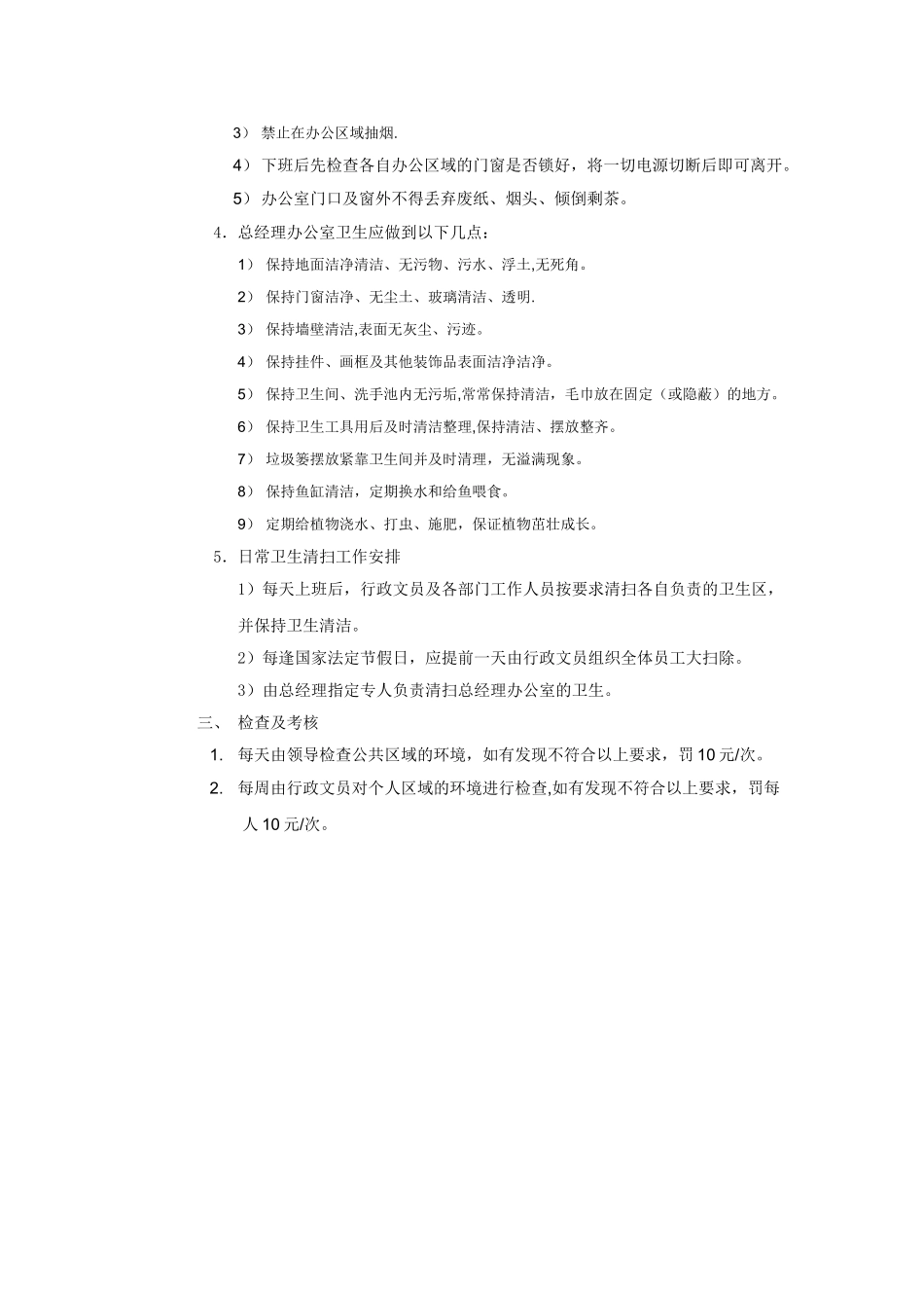 办公室卫生管理制度02418_第2页