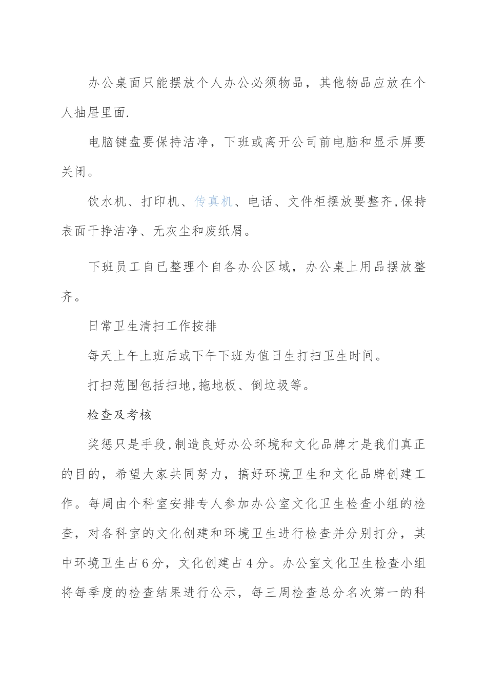 办公室卫生管理制度57784_第2页