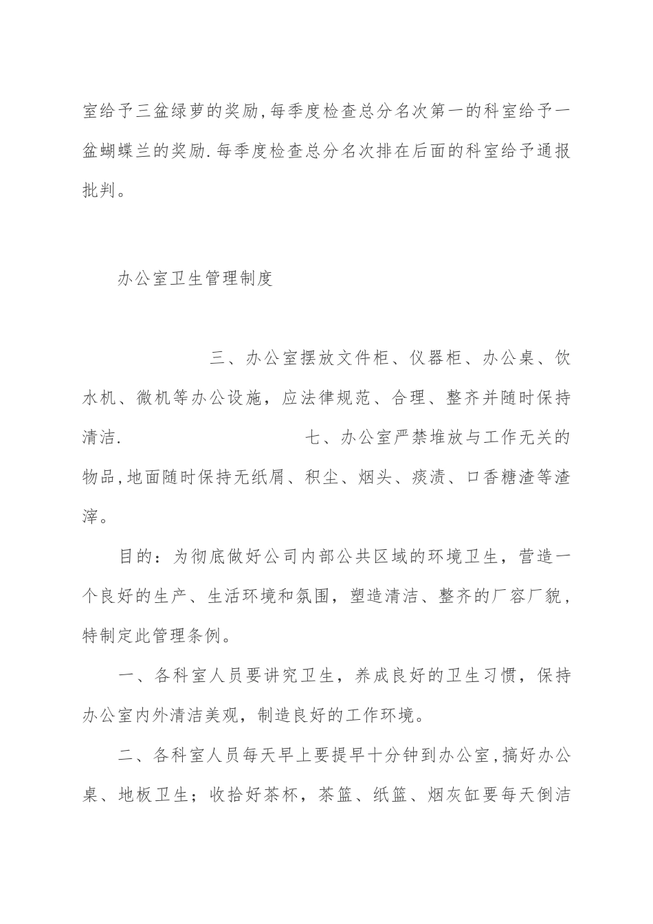 办公室卫生管理制度57784_第3页