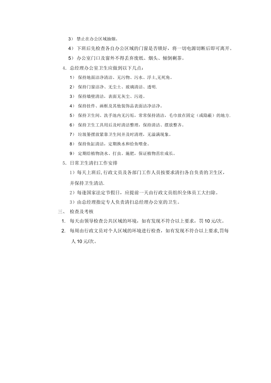 办公室卫生管理制度57868_第2页