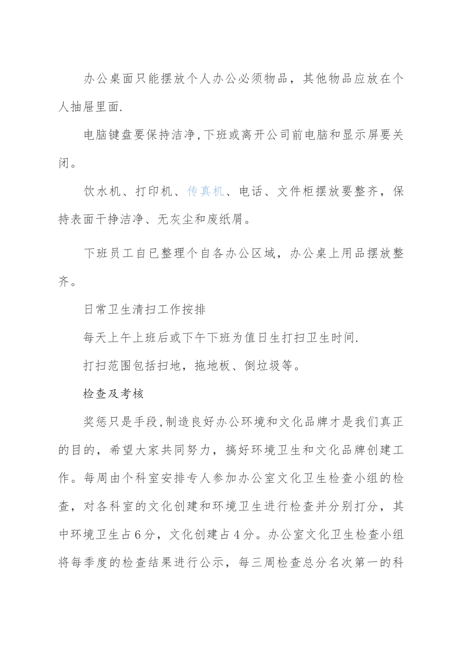 办公室卫生管理制度52081_第2页