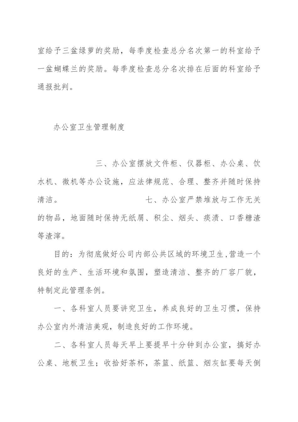办公室卫生管理制度52081_第3页