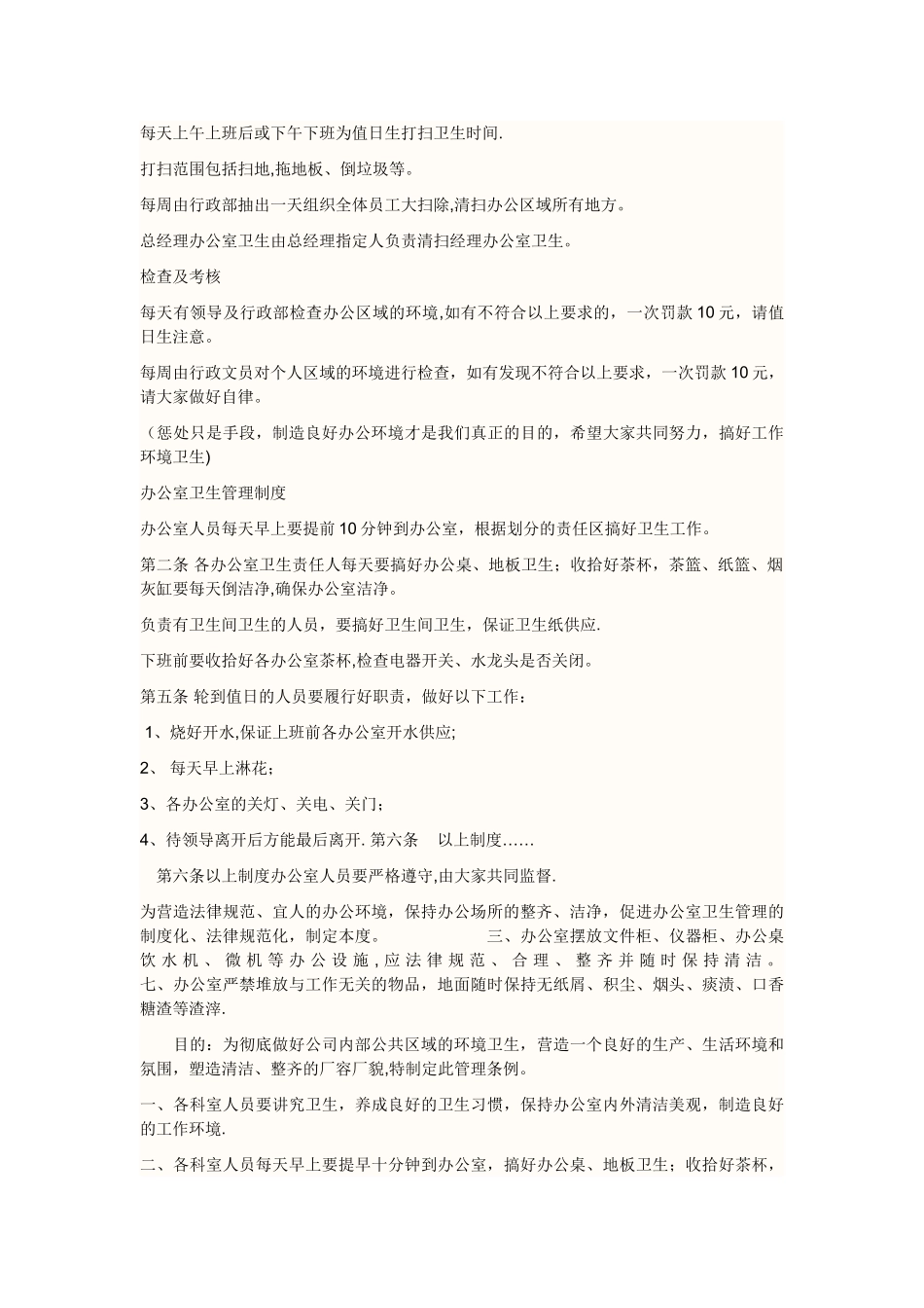 办公室卫生管理制度样本_第2页