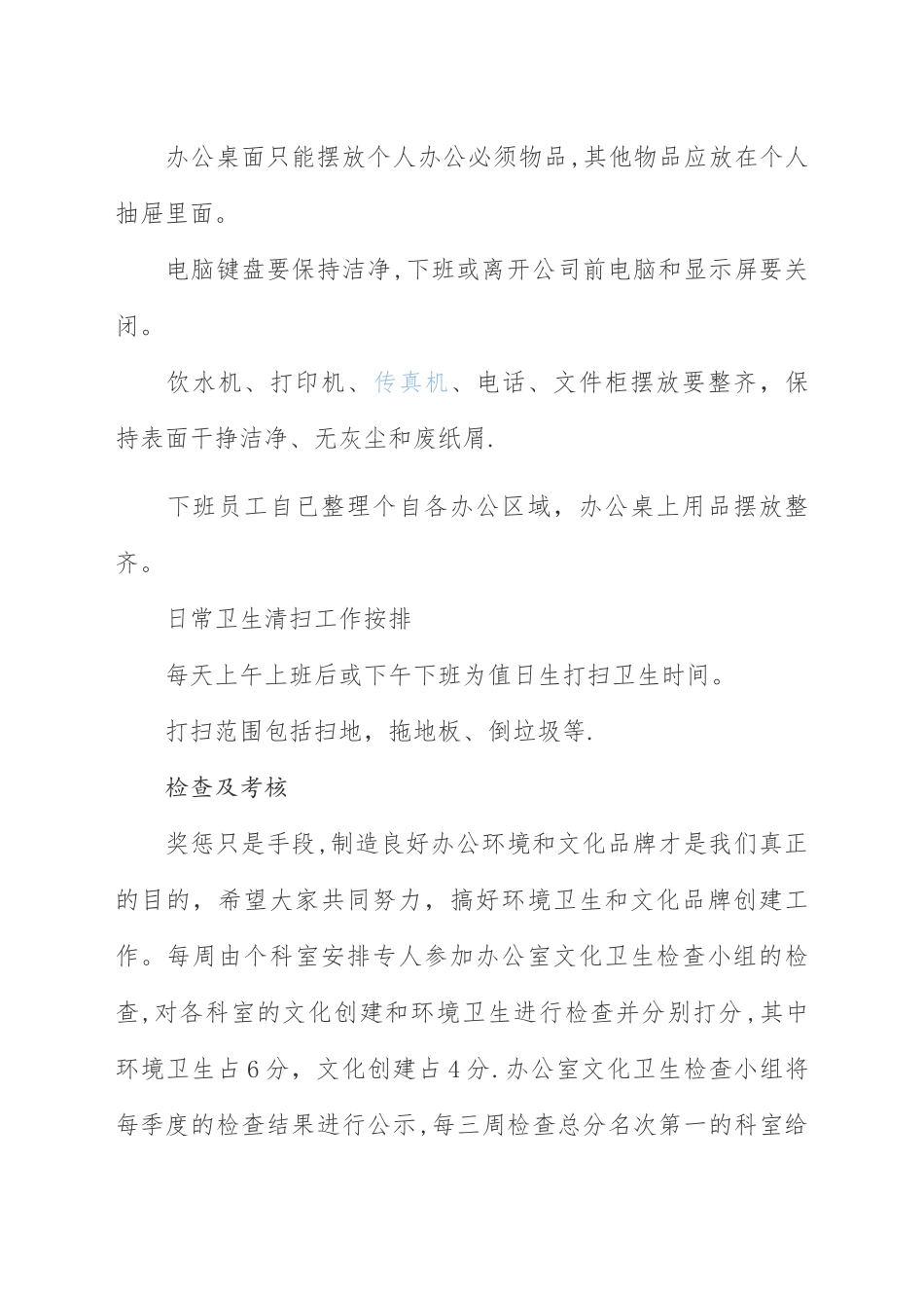 办公室卫生管理制度72546_第2页