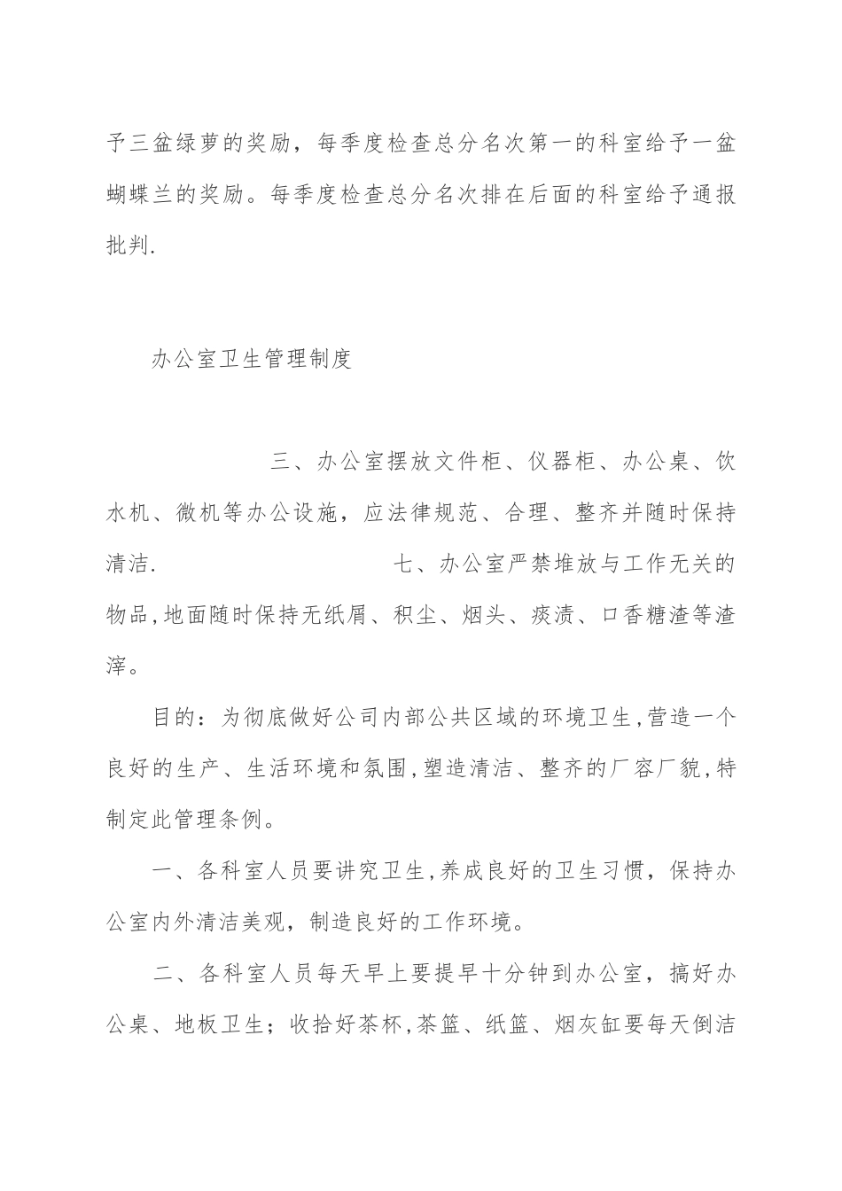 办公室卫生管理制度72546_第3页
