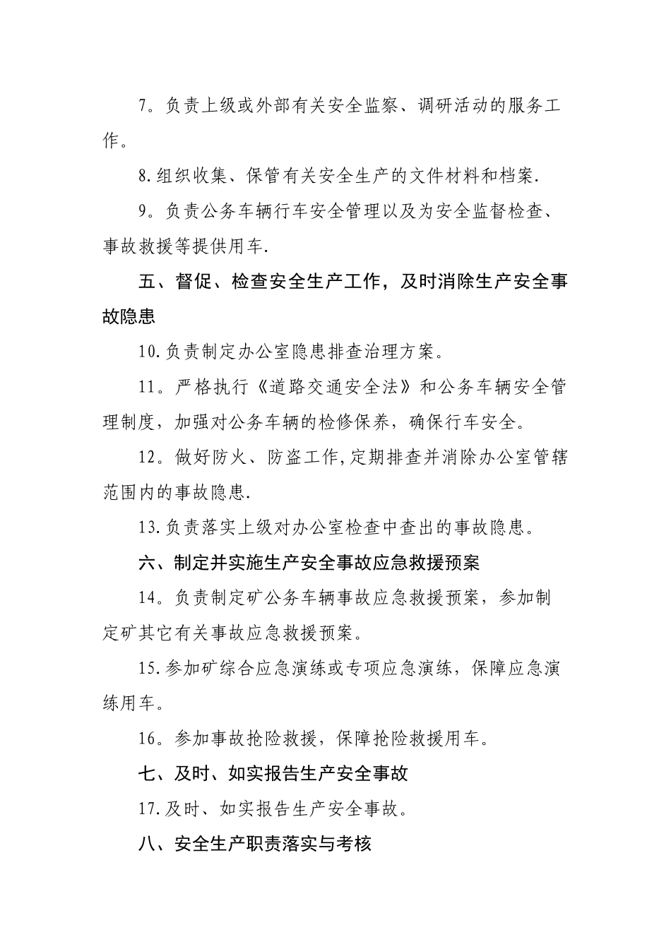 办公室及岗位安全生产责任制_第2页