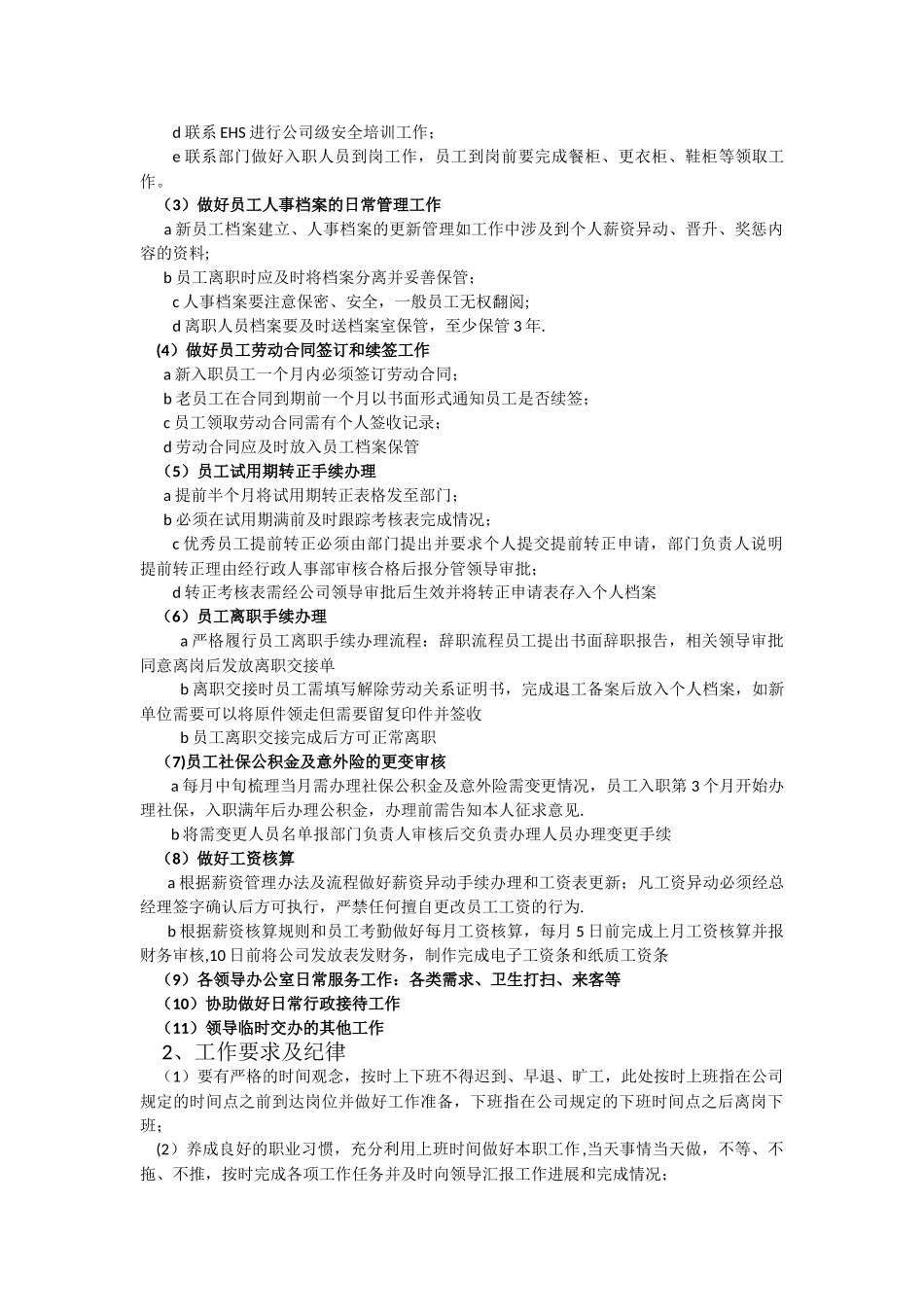 办公室各岗位职责分工细化_第2页