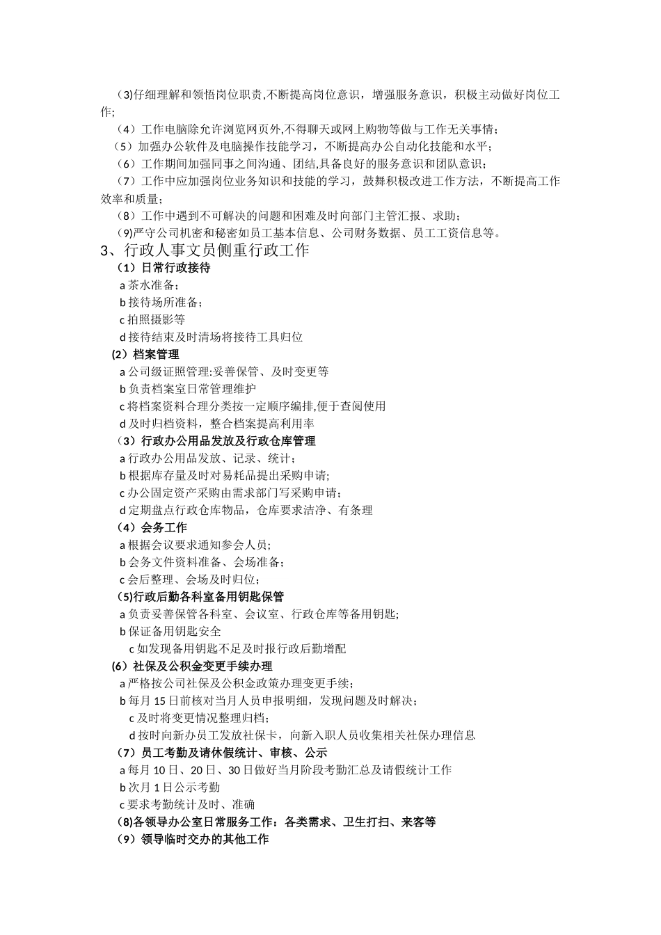 办公室各岗位职责分工细化_第3页