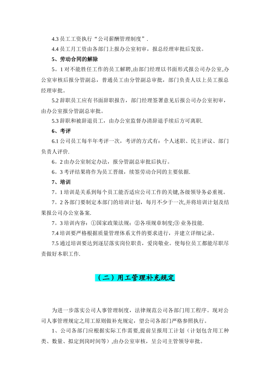 办公室各项管理制度_第2页