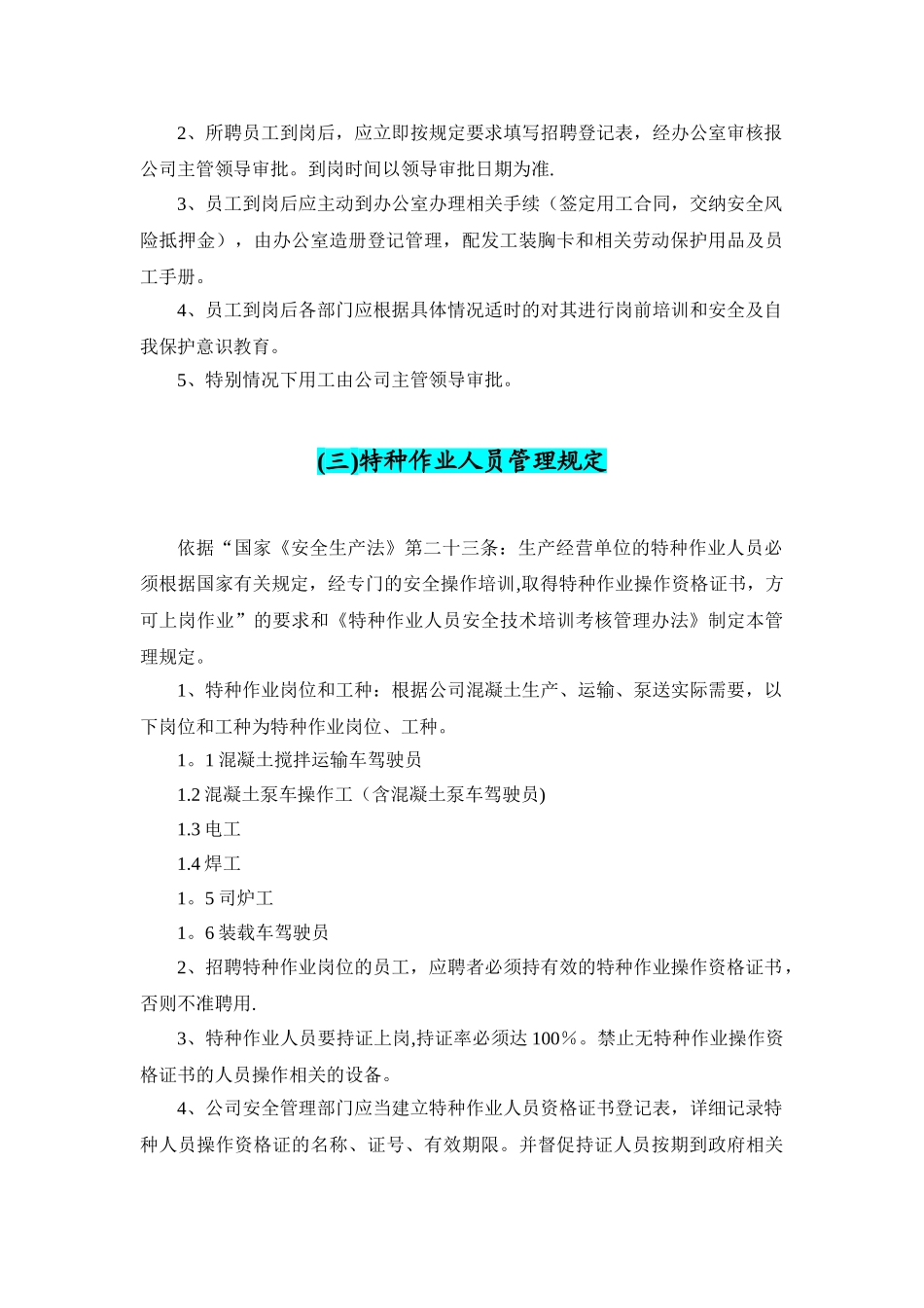 办公室各项管理制度_第3页