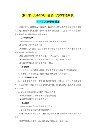 办公室各项管理制度