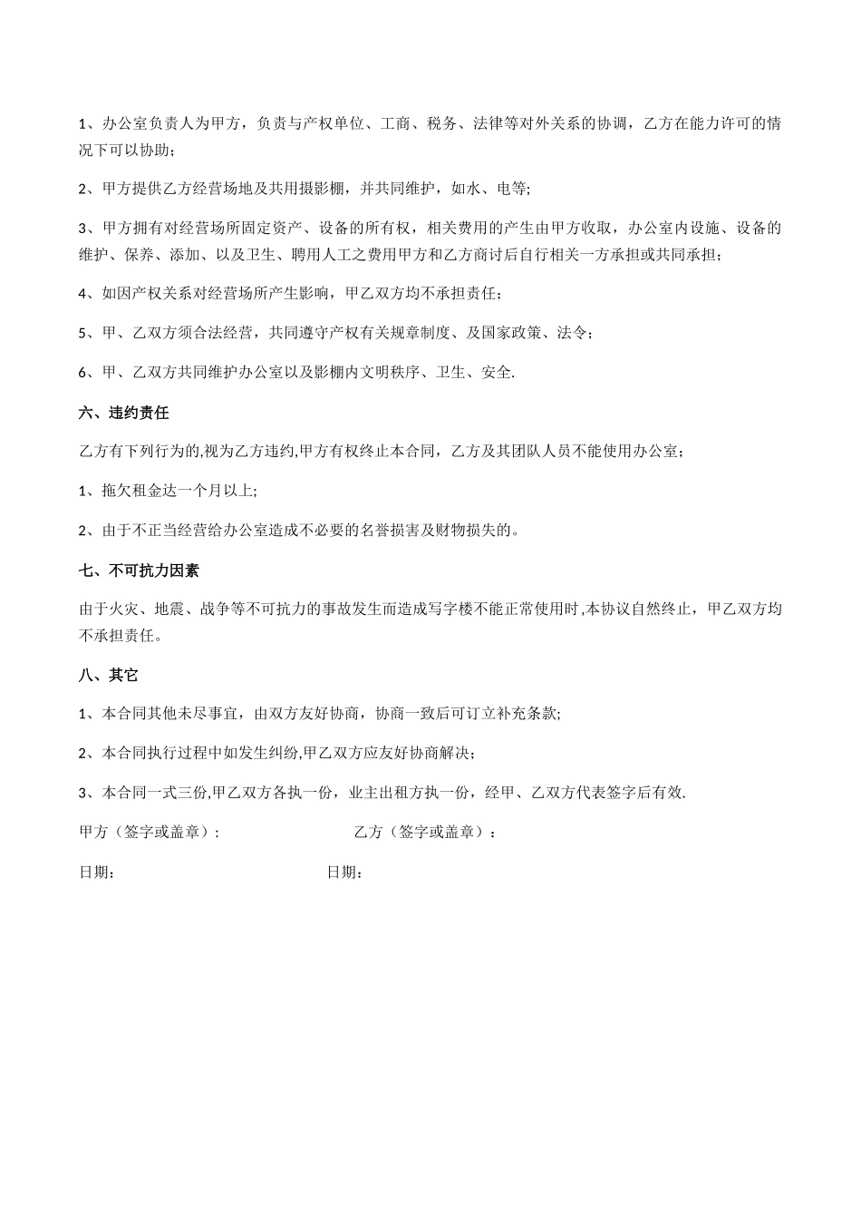 办公室合租协议_第2页