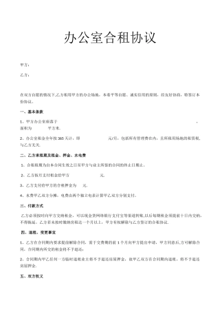 办公室合租协议