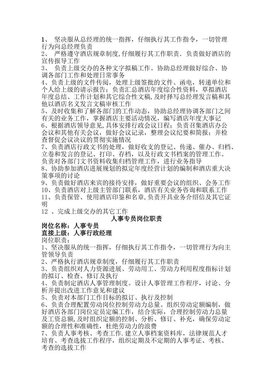 办公室各个岗位职责_第2页