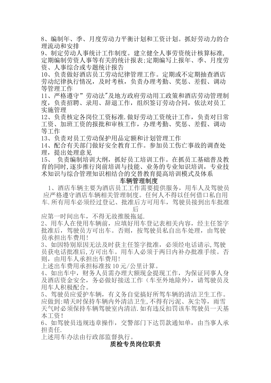 办公室各个岗位职责_第3页