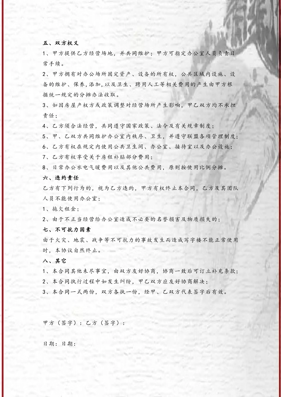 办公室合租合同书_第3页