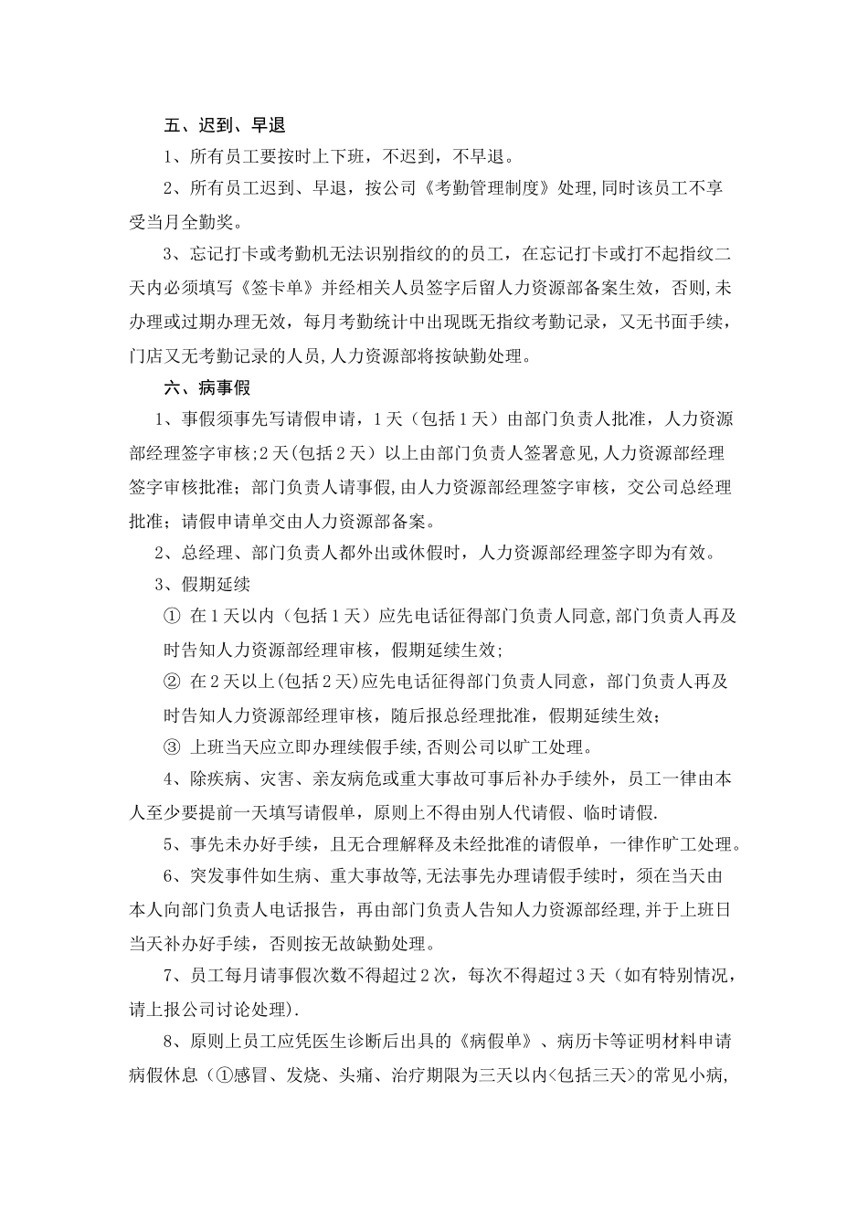 办公室员工日常管理规定_第2页