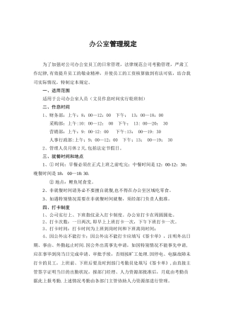 办公室员工日常管理规定