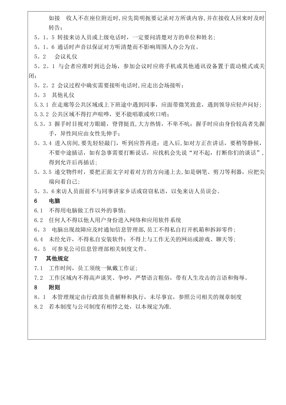 办公室员工着装及行为规范_第3页