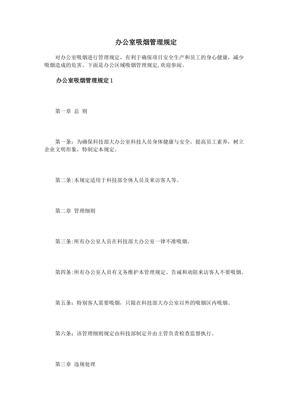 办公室吸烟管理规定_第1页