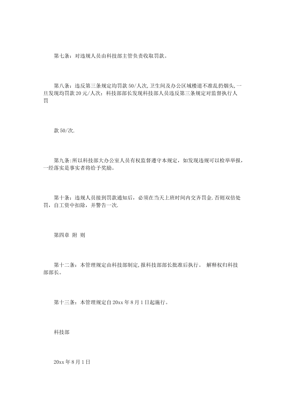 办公室吸烟管理规定_第2页