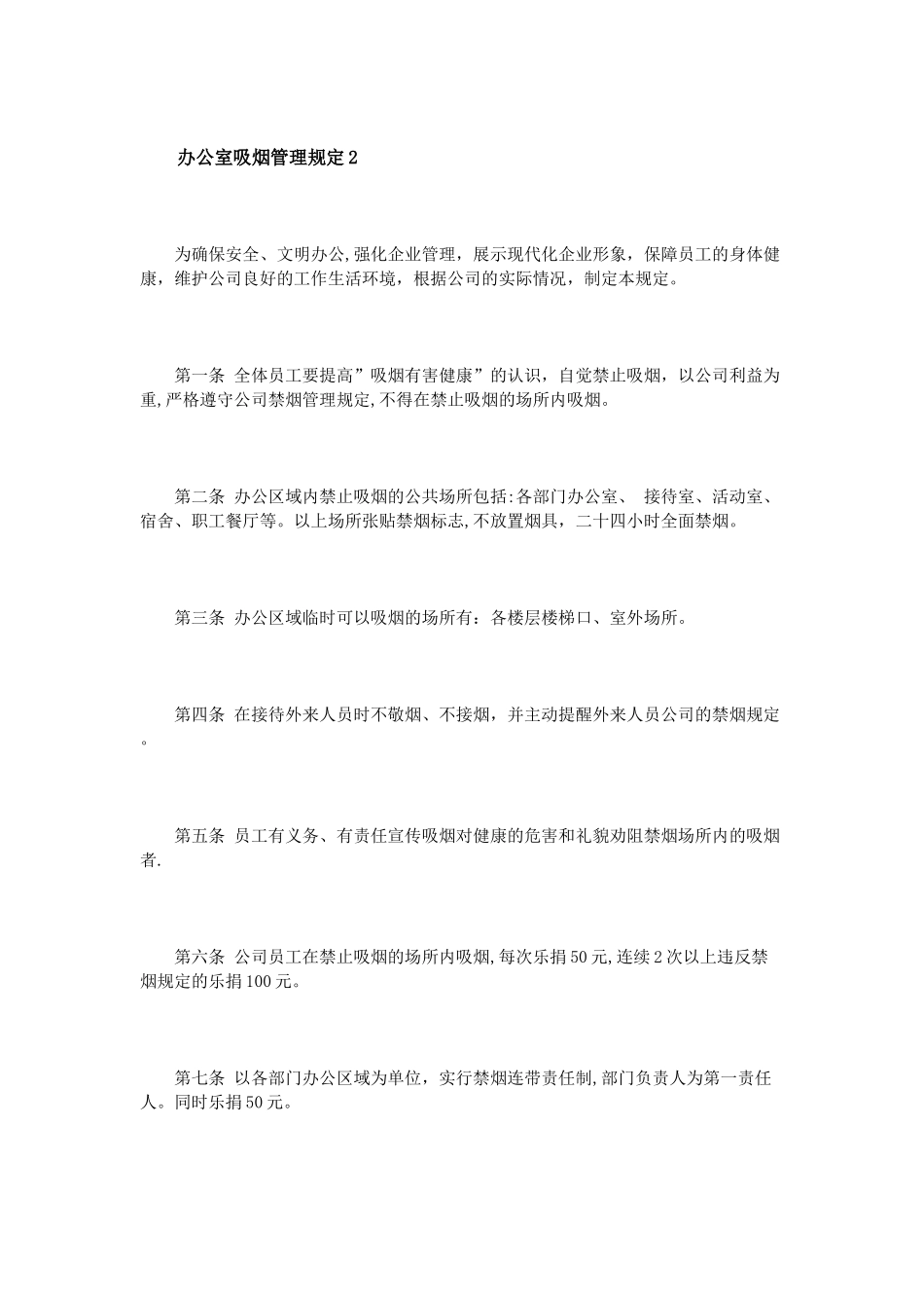 办公室吸烟管理规定_第3页
